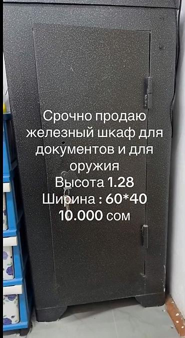 сейфы цены: Сейф для оружия, Б/у, Механический, Взломостойкий, Самовывоз — 1