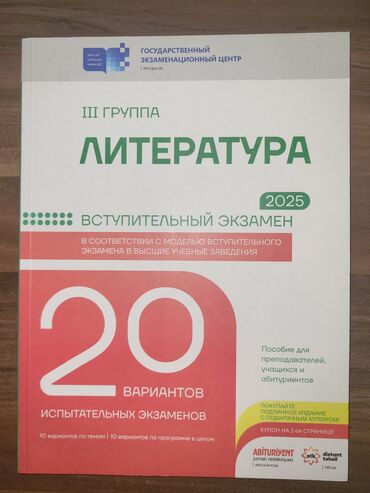 dim tarix test toplusu pdf 2025: 3 группа литература 2025 20 вариантов испытательных экзаменов, тесты