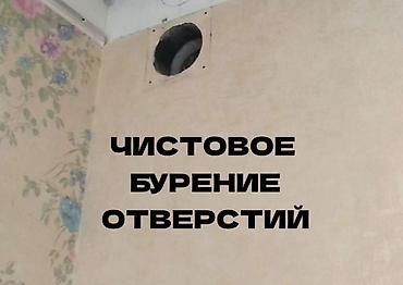 алмазные коронки: Алмазное сверление 
Алмазное бурение — 1