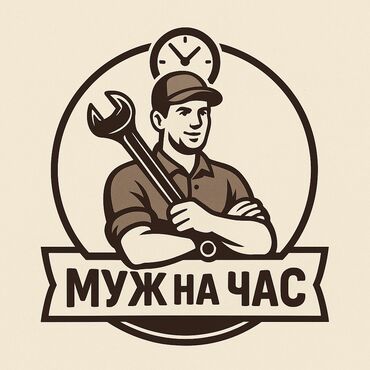 помощь в переезде: 🛠 МУЖ НА ЧАС — ВАШ НАДЁЖНЫЙ ПОМОЩНИК ДОМА! 🔧 Нужен кто-то, кто