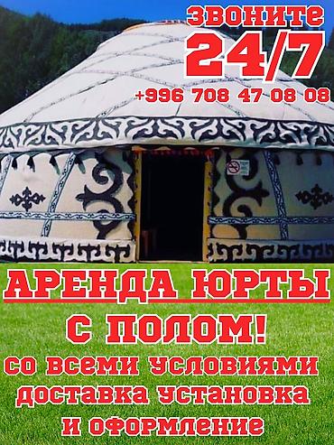 Аренда юрт: Аренда юрты, Каркас Деревянный, 65 баш, Казан, Посуда, Самовар — 3