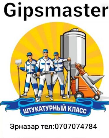 сетка строительный: Gipsmaster — механизированная гипсовая штукатурка стен. Что делаем: -