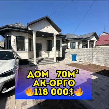 в ипотеку дом: Үй, 70 кв. м, 3 бөлмө, Кыймылсыз мүлк агенттиги, Евро оңдоо