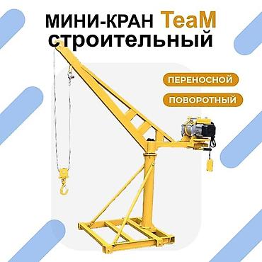 буры: Лебедка, Мини Кран Строительный электрический. 220в. 200кг гр.под — 2