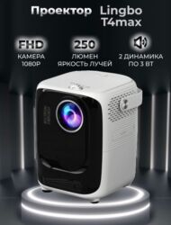 скупка проектора: В аренду: проектор Lingbo T4max — для просмотра фильмов и сериалов