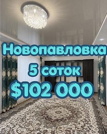 село гавриловка: Дом в Новопавловке (мкр. Тынчтык) Характеристики: - Площадь дома — — 1