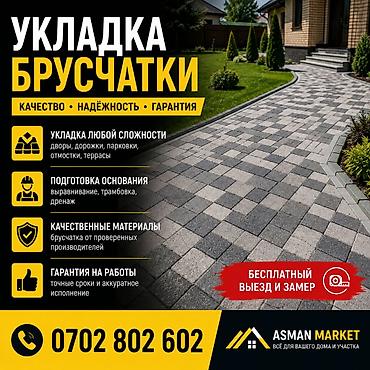 мир кафель: Ладка брусчатки - Любая сложность: дворы, пешеходные дорожки — 1