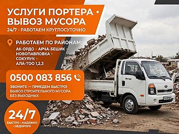 Авто кызматтары: Буйрутма берүү Хендай портер, Курулуш таштандыларын чыгаруу, Үстү артка ачылма кузову менен (өзү төкмө) — 4