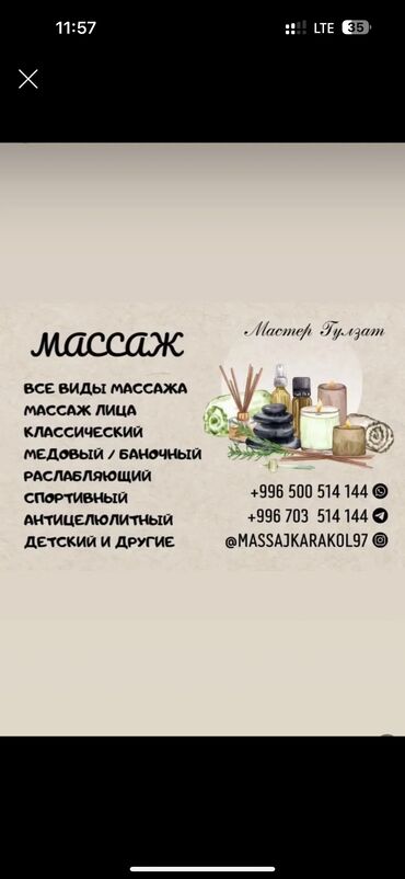 Массаж: Массаж | Лечебный массаж | Остеохондроз, Кифос, лордоз, Сколиоз | Консультация