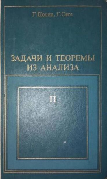 Математика: Продаю книги по математике. В теме не писать! Звонить по тел — 3