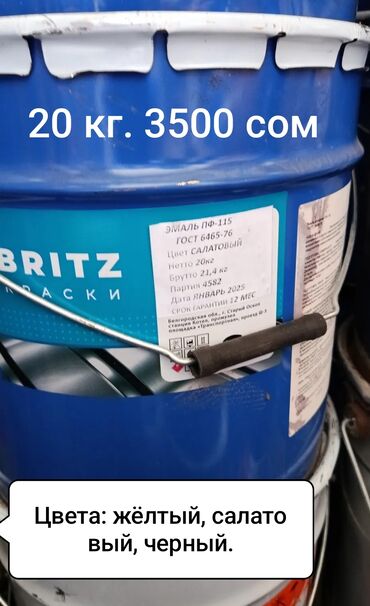 Эмаль: Различные цветные краски: 1. Эмаль ПФ-115 по металлу и дереву — 3