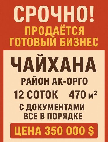 снять дом в маевке: СРОЧНО! Продаётся ЧАЙХАНА готовый бизнес по первой линии 🔥 По