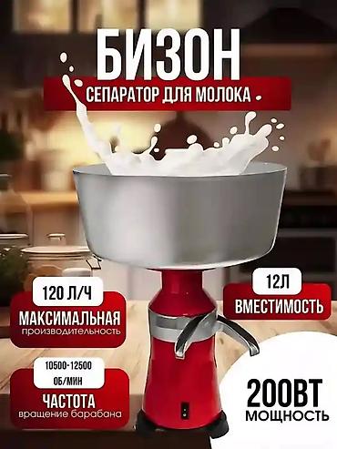 сепараторы: 🔥 Сепаратор молока БИЗОН 🇷🇺 Россия — мощь, надёжность и чистый — 1