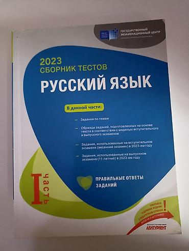 Rus dili Testlər 11-ci sinif, DİM, 1-ci hissə, 2023 il