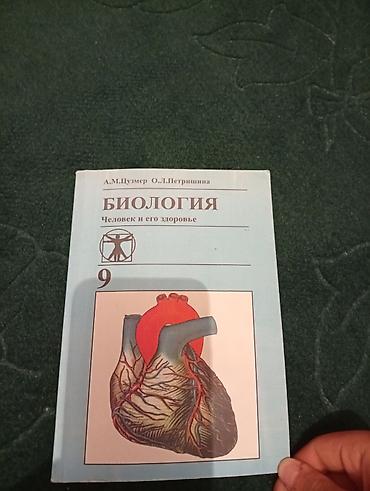 solutions upper intermediate: Учебник: «Биология. Человек и его здоровье», 9 класс Авторы: А. М — 1