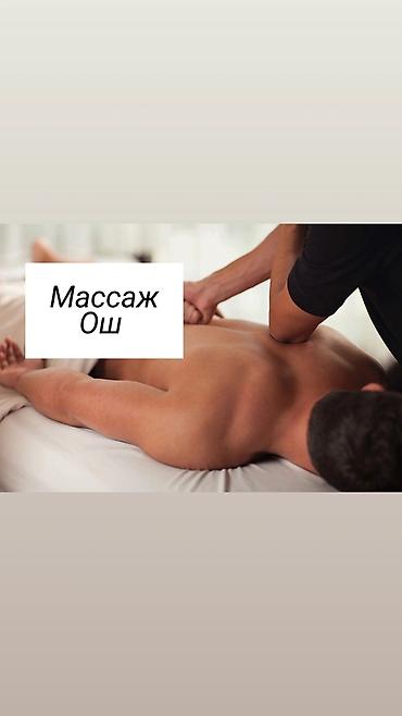 Бани, сауны, SPA: SPA-салон | Массаж — 1