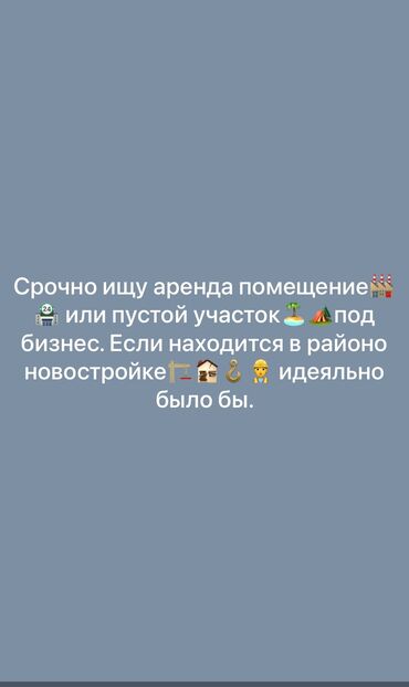 участок для: Для бизнеса