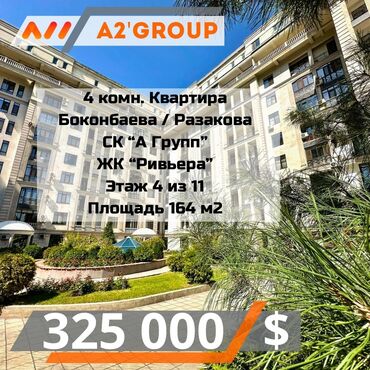 Продажа квартир: 4 комнаты, 164 м², Элитка, 4 этаж, Евроремонт