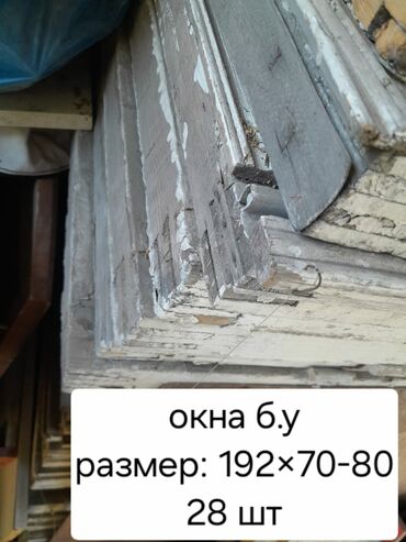 буу эшик терезе: Окна деревянные б.у цена 300 сом за 1 шт размер высота 1.9 метра