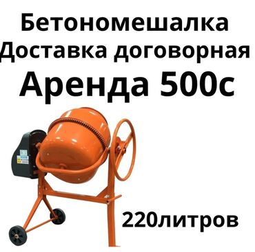 аренда бетономешалок: Сдам в аренду Бетономешалки