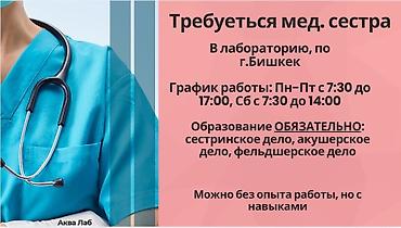 Медсестра at lalafo.kg Медсестра
