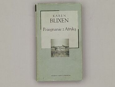 Книга, жанр - Роман, стан - Дуже гарний