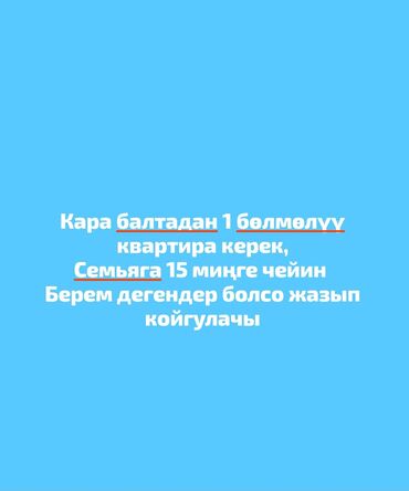 продажа квартир в бишкеке в рассрочку: 1 бөлмө, 2 кв. м, Эмереги менен
