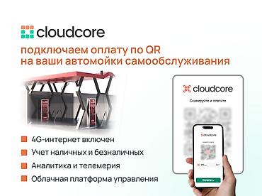 QR-оплата для вендинга и автомоек самообслуживания Подключение