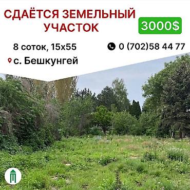 Недвижимость: 8 соток Для бизнеса, Электричество, Водопровод — 1