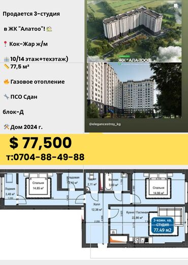 Продажа квартир: 3 комнаты, 77 м², Элитка, 10 этаж, ПСО (под самоотделку)