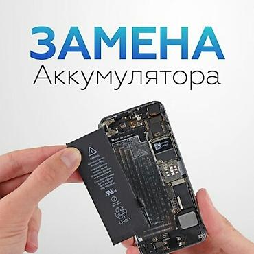 Телефондорду, планшеттерди оңдоо: Скупка не рабочих телефонов на запчасти. Рассрочка Привозных любых — 4