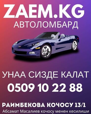 онлайн кредит: Автоломбард | Займ