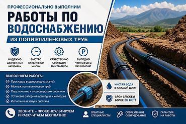 Сантехниктер: Профессиональные работы по водоснабжению из полиэтиленовых труб Что — 1