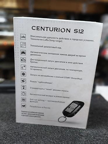 режим 12 с: Автосигнализация Centurion S12 - Дальность действия повышенная (LoRa — 2