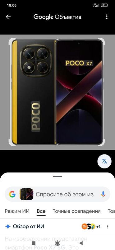 телефоны виво: Poco X7, Жаңы, 512 ГБ, түсү - Сары