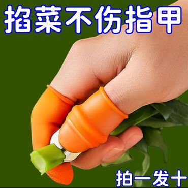 кухонные фартуки: Насадка-нож для сбора овощей и фруктов на пальцы - Инструмент для