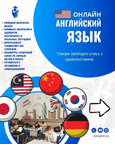 онлайн преподаватель английского языка: Языковые курсы Английский Для взрослых, Для детей