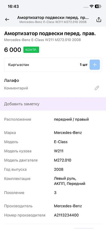 амортизатор мерс 211: Амортизатор подвески передний правый в сборе со стойкой и пружиной — 3