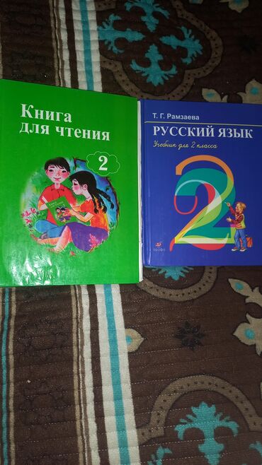 математика 6 класс книга: Русский язык, 2 класс, Б/у, Самовывоз