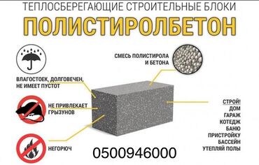 полистерол бетон: Эн сапаттуу материалдар менен үйдүн дубалына альтернативный вариант
