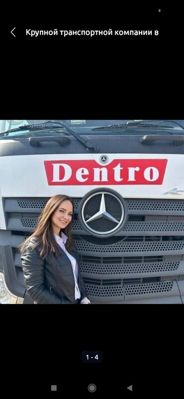 водитель категории с: Крупной транспортной компании "Дентро" в cвязи c обновлением автопаpка