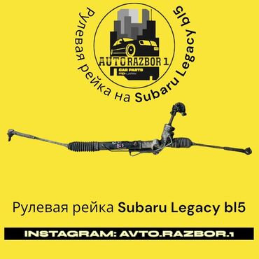на спринтер титан: Рулевая рейка Subaru