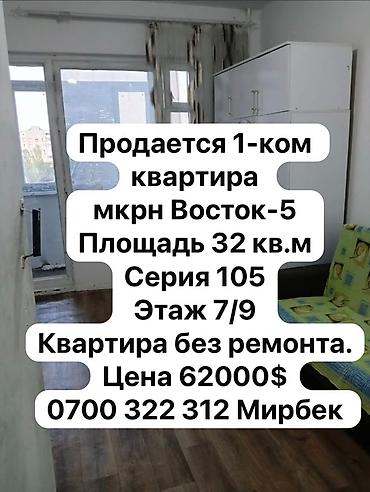 квартиры недвижимость: 1 комната, 32 м², 105 серия, 7 этаж, Требуется ремонт — 1