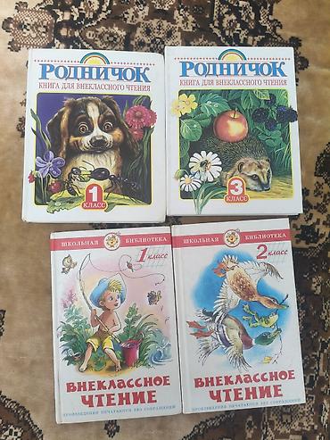 электронный книга 6 класс: Продаются книги 1-2-3класс внеклассное чтения 2,3 класс книги по — 1