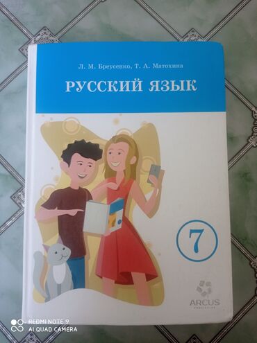 Книги, журналы, CD, DVD: Продаю книгу по русскому языку 7класс