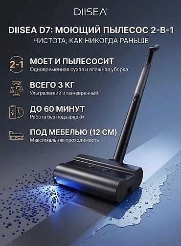 dulipu machine: DIISEA D7 — моющий пылесос 2‑в‑1 Ключевые особенности: - — 1