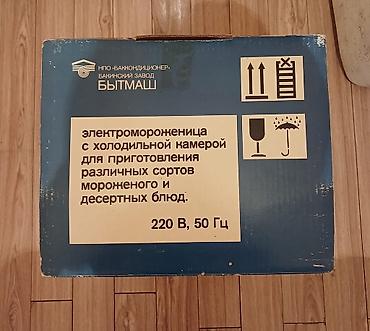 Оборудование для ресторанов, кафе: Elektrik dondurma aparatı – SLMG (БЫТМАШ, “Bankonditsioner” NPO) - — 4