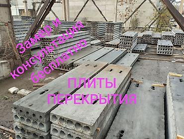 тарелка оптом: ЖелезоБетонныйЗавод БИШКЕК ПЛИТА ПЕРЕКРЫТИЯ Баардык — 3