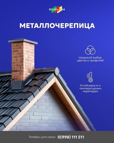 куплю чёрный металл: Металлочерепица ExProfil – современный кровельный материал, устойчивый