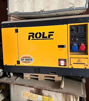 Генераторы: Дизельный генератор ROLF TOP-18000TD в шумозащитном кожухе. Основные — 2